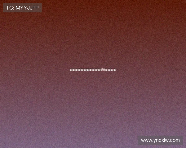 贝林厄姆若出战利物浦将创造欧冠最年轻出场50次球员历史纪录